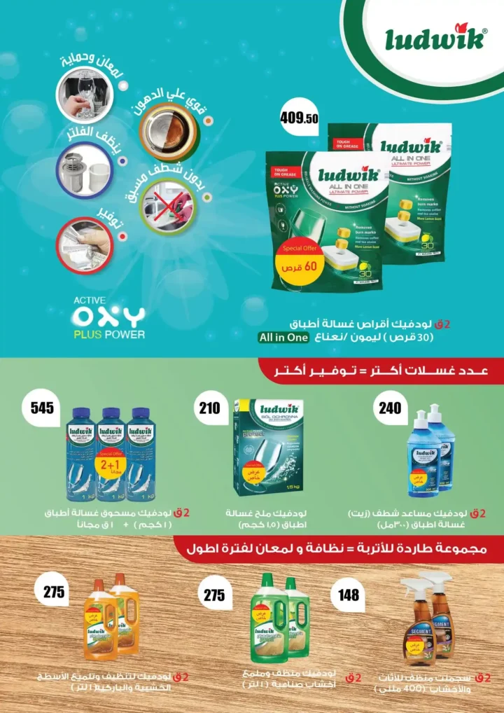عروض فتح الله ماركت اغسطس 2025 | تخفيضات لا تفوتك على احتياجات البيت