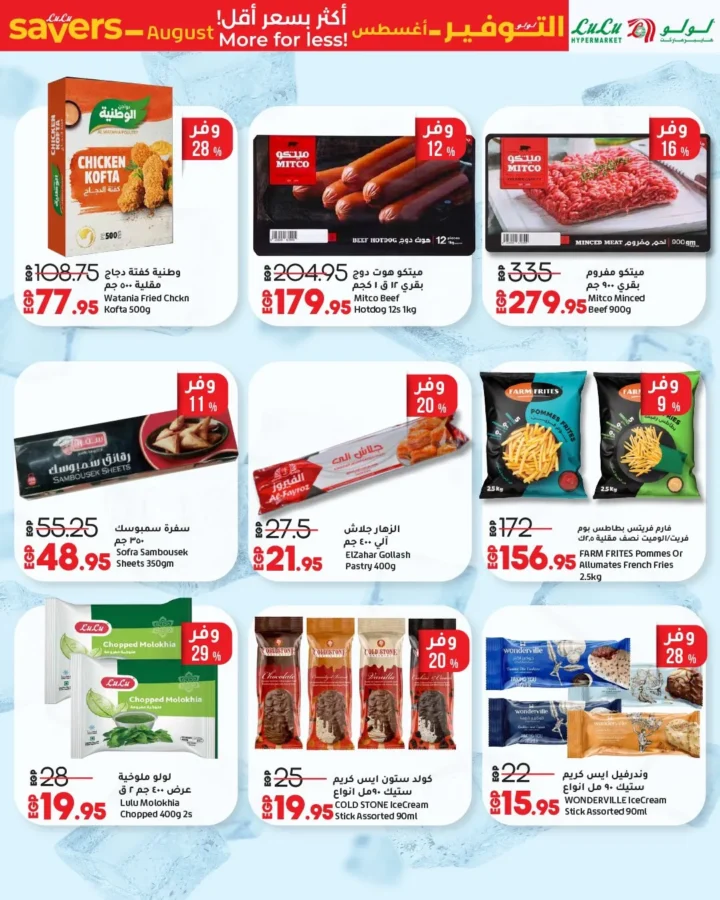 Lulu Hypermarket Egypt Back to School Offers 2025