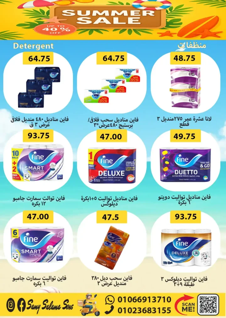 Sami Salama Hypermarket offers from August 5 to 20