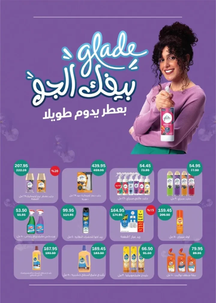 عروض فلامنجو خصومات العودة للمدارس من 27 أغسطس حتى 7 سبتمبر 2025