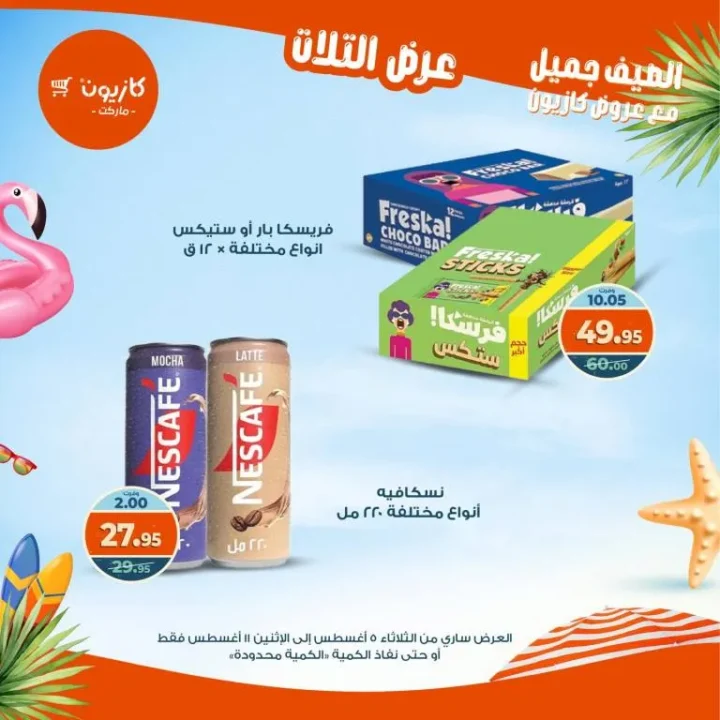 Kazyon Tuesday Offer 2025 | Discounts from August 5 to 11 on essential goods