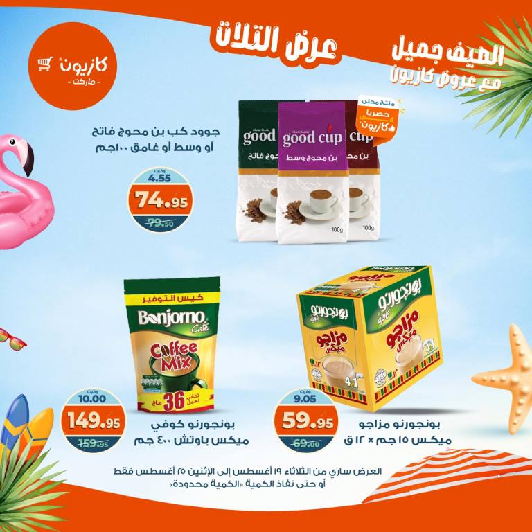 Kazyon Weekly Offers - Huge Discounts in Tuesday Offer