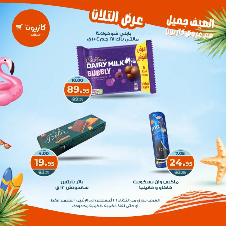 Kazyon Market Offers: Tuesday Offer from August 26 to September 1, 2025
