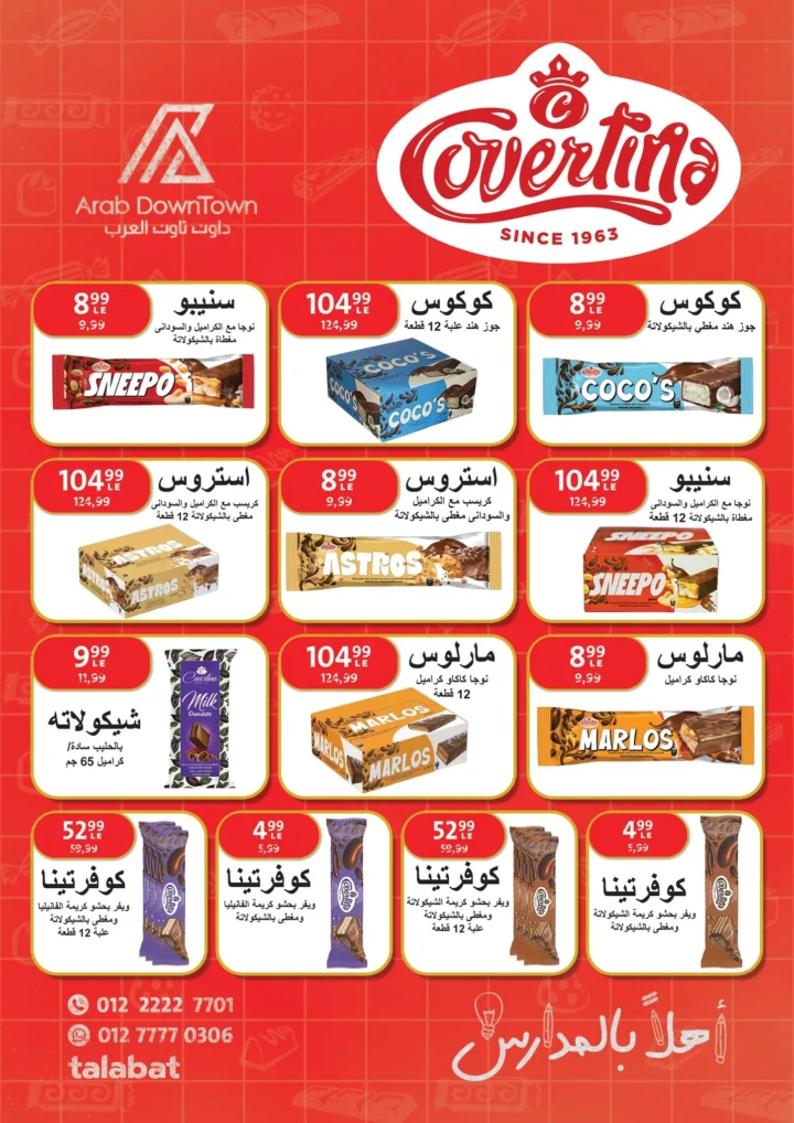 عروض داون تاون العرب بورسعيد | تخفيضات المدارس والسلع الغذائية 2025