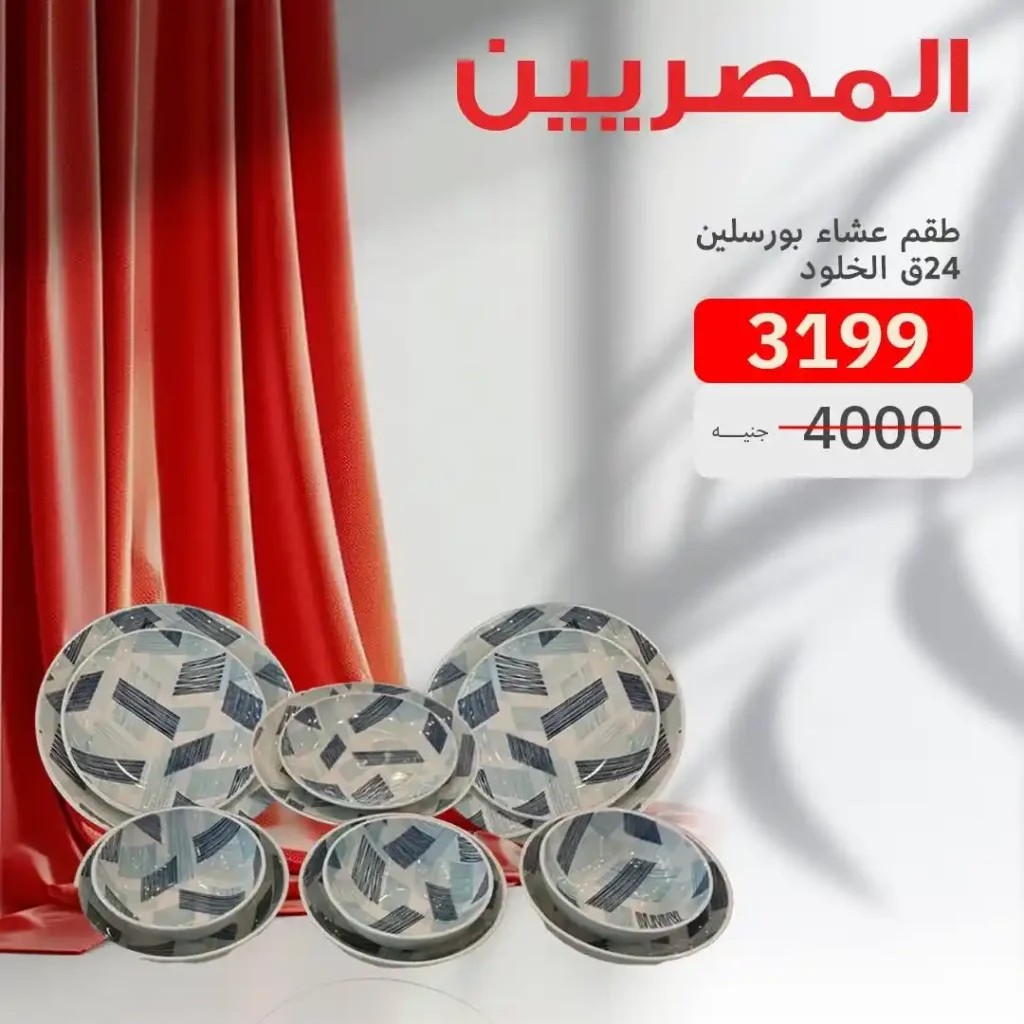 Egyptians Group Offers