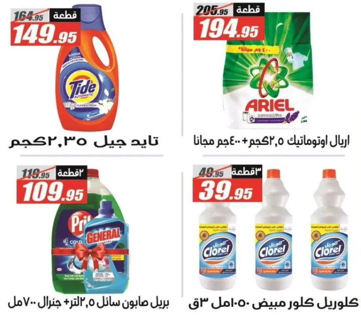 عروض الفرجاني بمناسبة المولد النبوي الشريف 2025 – Summer Offer