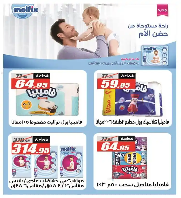 Al-Farjani Hypermarket Offers