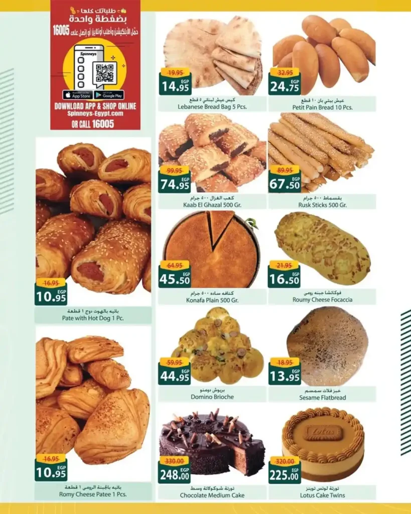 Spinneys Egypt Offers