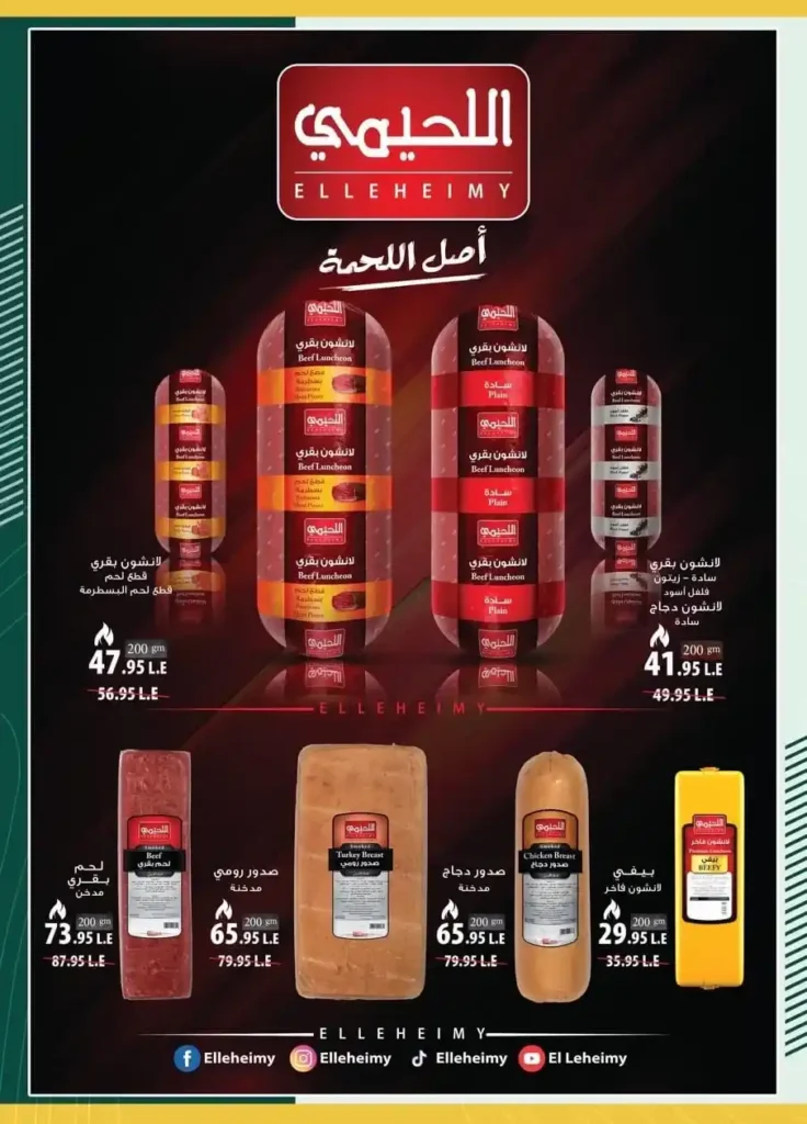 عروض سبينيس مصر Spinneys Egypt