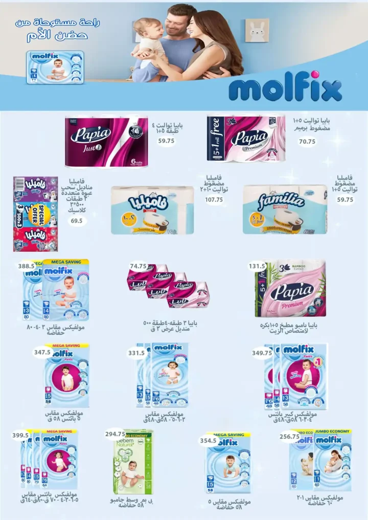 Sami Salama Hypermarket offers from August 5 to 20