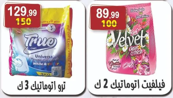 عروض هايبر النسر تسوق ذكي بأسعار لا تقارن من 8 حتى 21 أغسطس