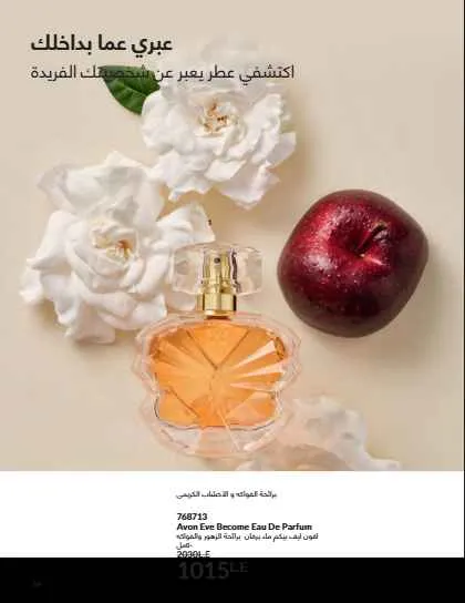 Avon September Catalog: Luxury Fragrances, Modern Makeup, and Complete Care