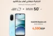 عروض دبي فون Dubai Phone لتجديد الموبايلات مع فاليو.
