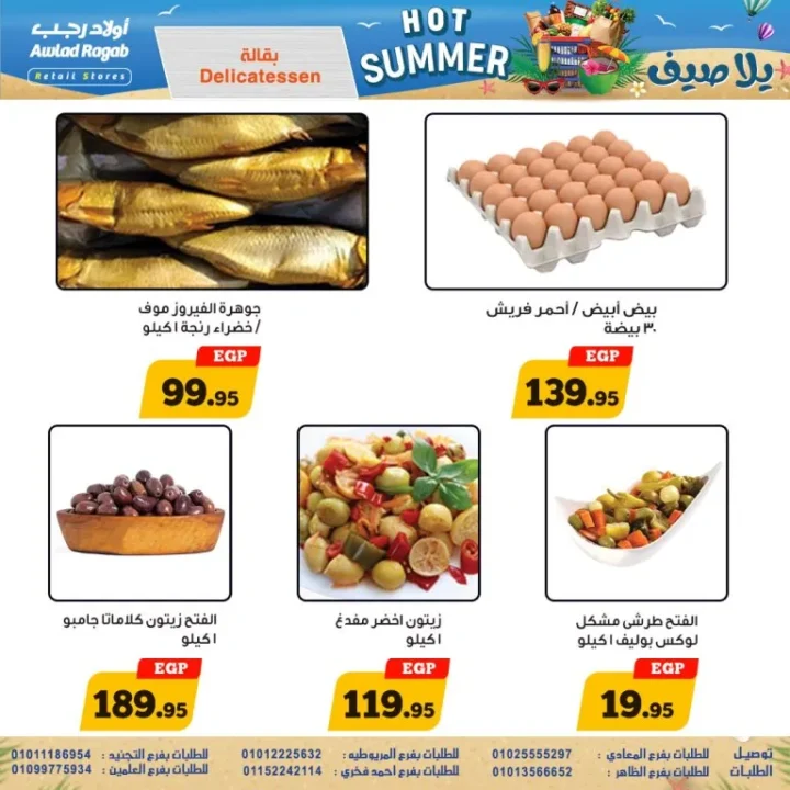 The best summer offers from Awlad Ragab for 2025 are now available – don't miss them!
