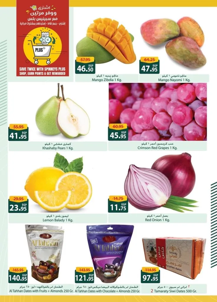Spinneys Egypt Offers – Exclusive discounts on all household needs until August 24, 2025