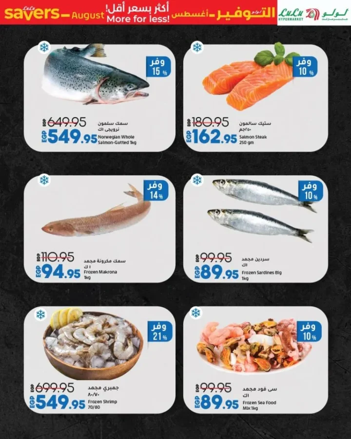 Lulu Hypermarket Egypt Weekly Offers | Back to School Sale from 7 to 16 August 2025