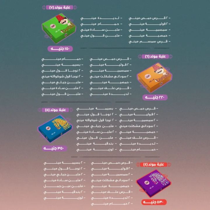 Al-Badr Markets offers on Al-Abd Sweets 2025 - Special prices in the tenth of Ramadan