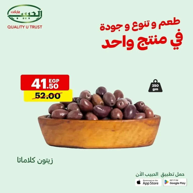 Al Habib Market offers from August 10 to 16 – huge discounts on hundreds of products