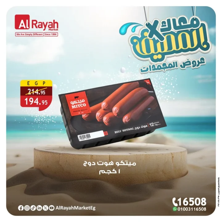 عروض الراية ماركت على المجمدات – خصومات تصل حتى 45% على البرجر واللحوم 2025