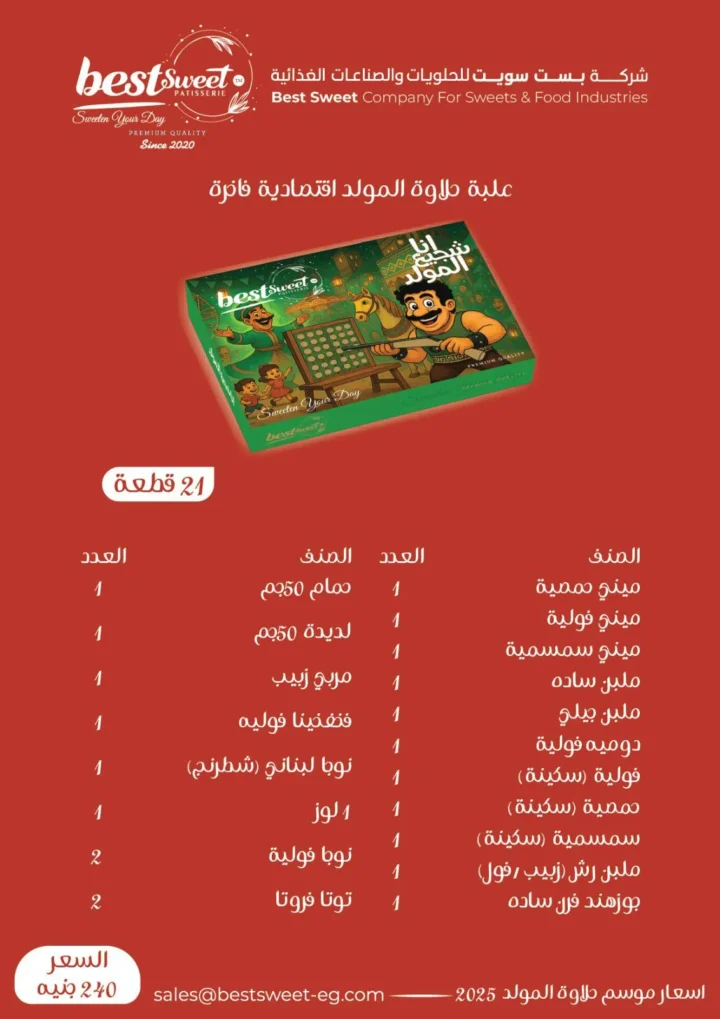 Al-Farjani Hypermarket offers on the occasion of the Prophet’s birthday 2025 - Mawlid sweets from Best Sweet