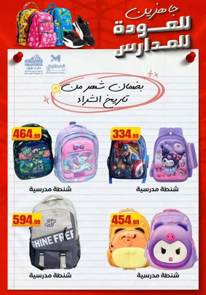 Best Back to School Deals from Al-Mahlawi Stores Martville 2025