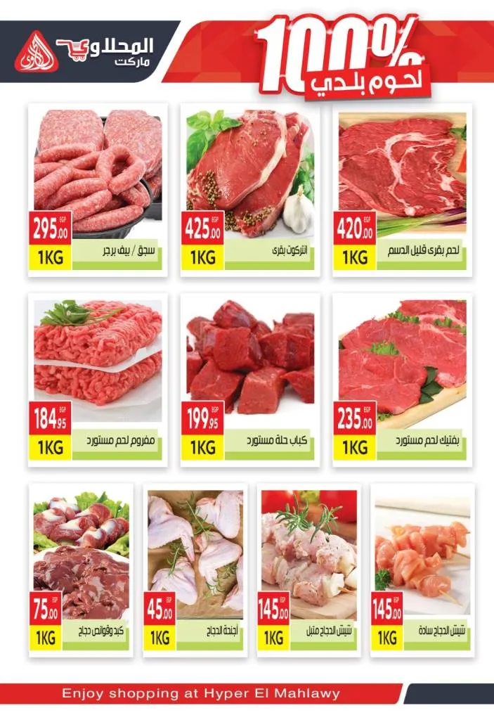 The strongest summer offers from Al-Mahlawi Market - from August 10 to 25, 2025