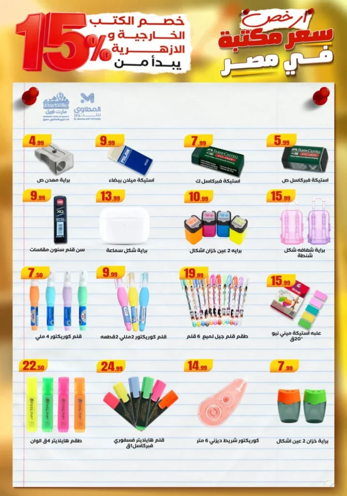 Back to School 2025 Discounts | Bags, Books, and Stationery at the Lowest Prices in Egypt