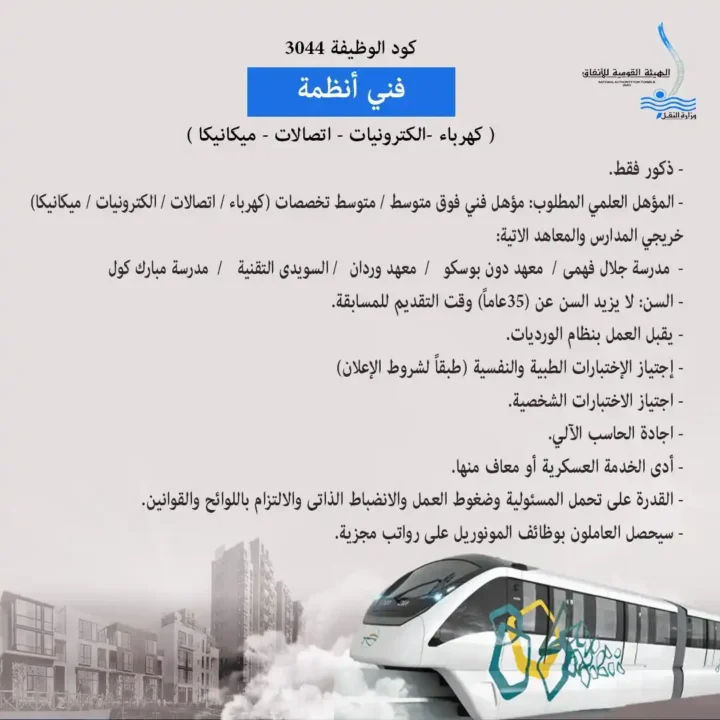 National Authority for Tunnels Jobs 2025