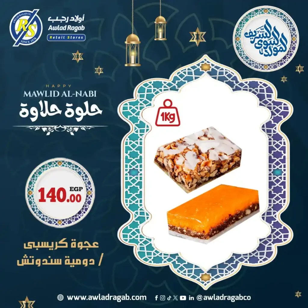 عروض أولاد رجب Awlad Ragab