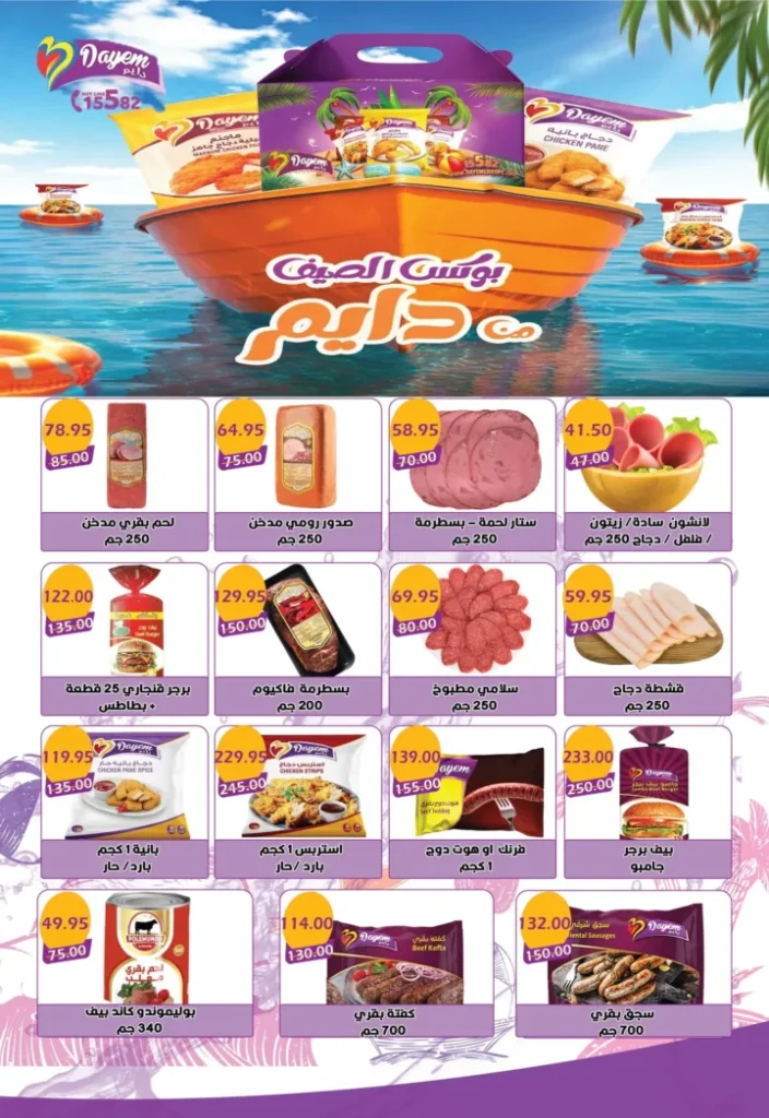Bashayer offers from August 15 to September 5, 2025 - Summer discounts