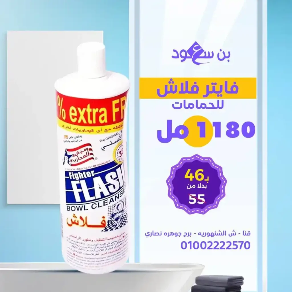 عروض بن سعود على مساحيق الغسيل ومعطرات الجو