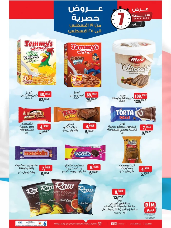 Bim Market Egypt Offers | 7-Day Offer Discounts