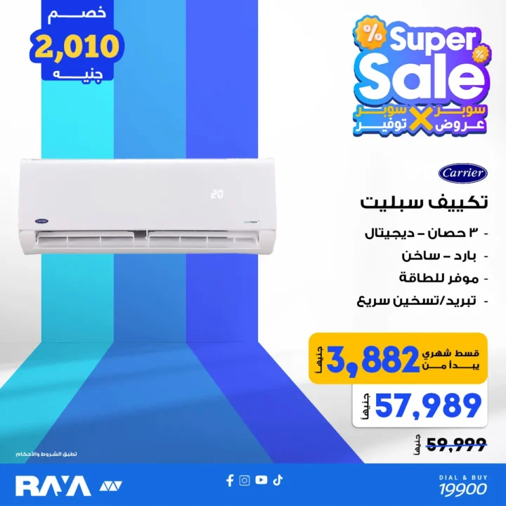 Super Sale