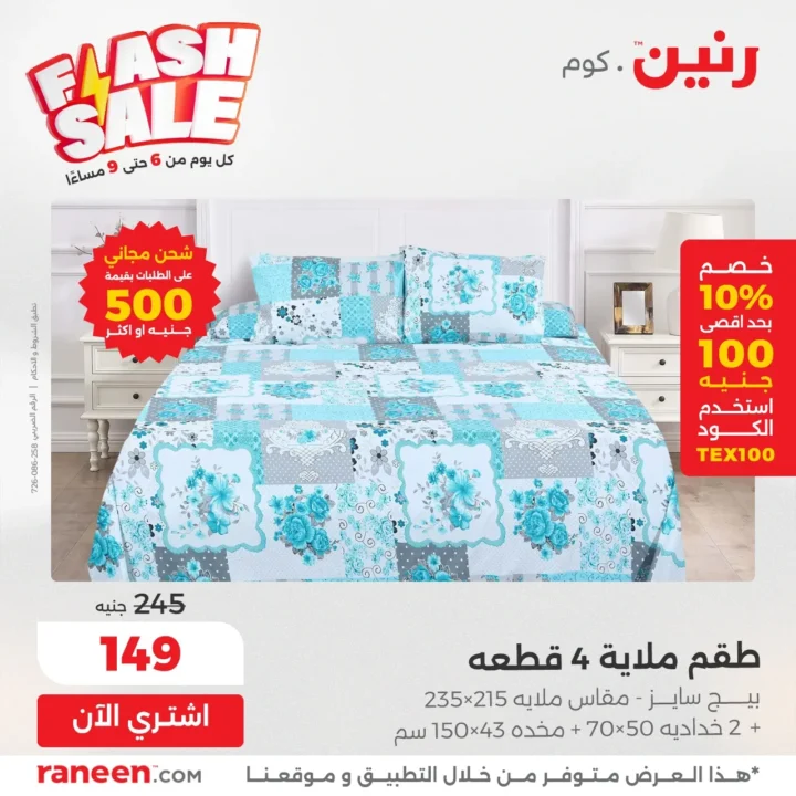 Ringtone Flash Sale Offers | Amazing Discounts Daily from 6 to 9 PM