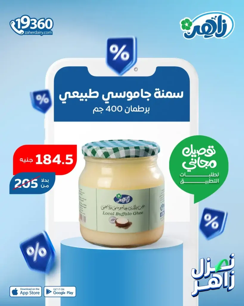 The strongest offers from Zaher Market this week on Egypt Offers