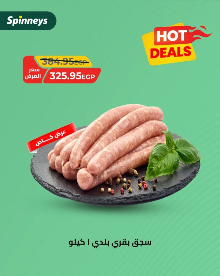 Spinneys Egypt offers on meat and poultry - fresh daily at special prices until August 24