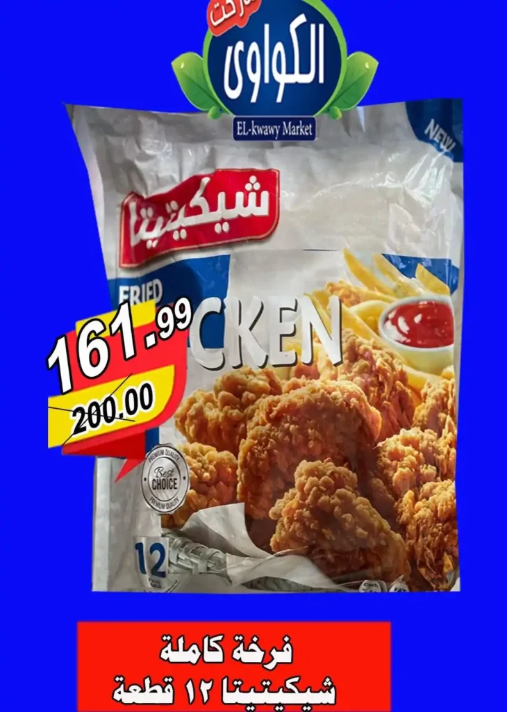 عروض الكواوي ماركت 