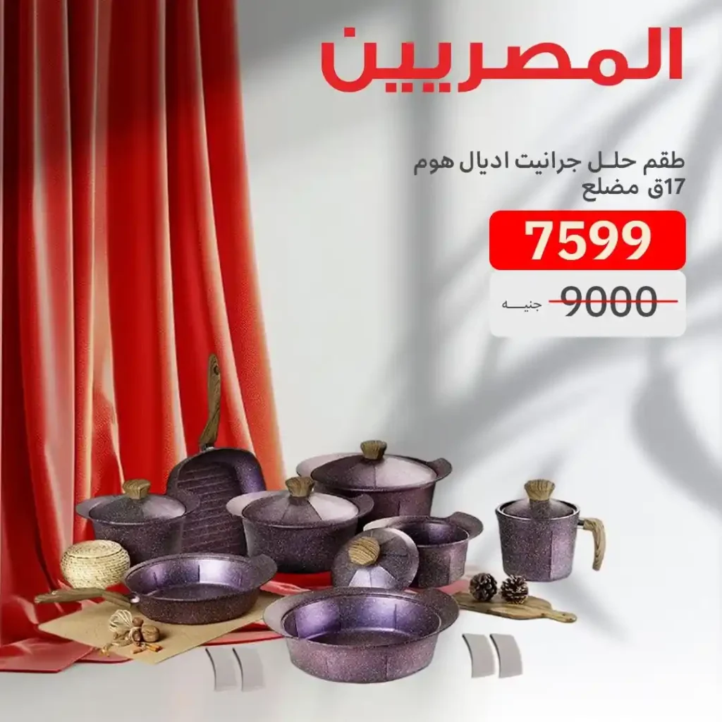عروض المصريين جروب 