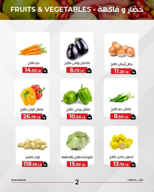 Arafa Market Shader offers Tuesday, August 8, 2025 - discounts on fresh vegetables and fruits