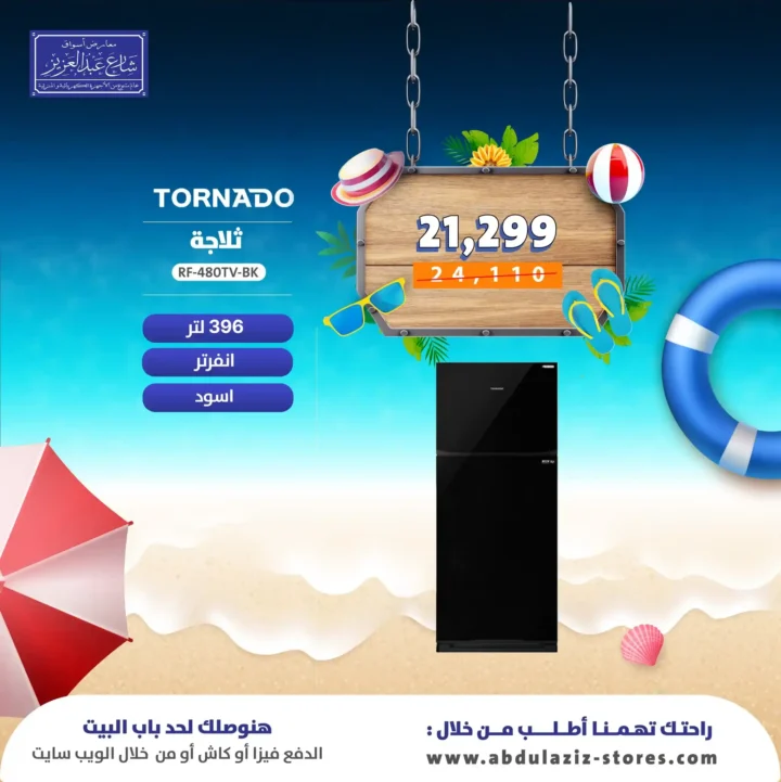 عروض أسواق شارع عبد العزيز