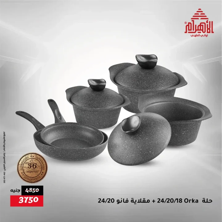 عروض أواني الأهرام