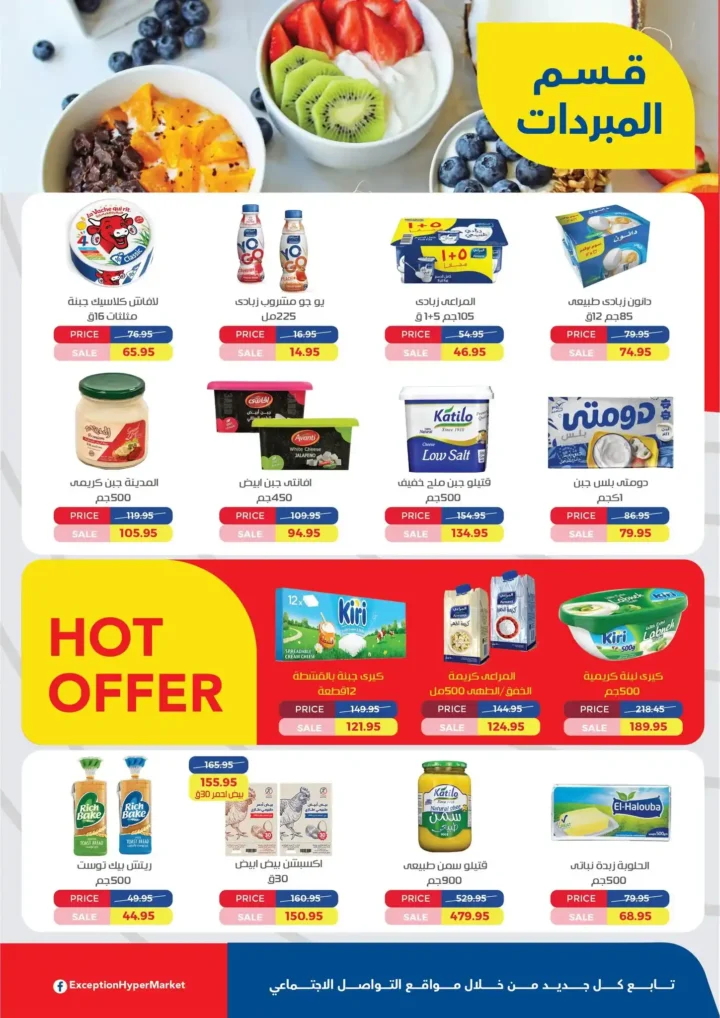 عروض اكسبشن ماركت Exception Market 