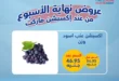 عروض اكسبشن ماركت Exception Market | وفر أكتر في نهاية الأسبوع 🛒🔥