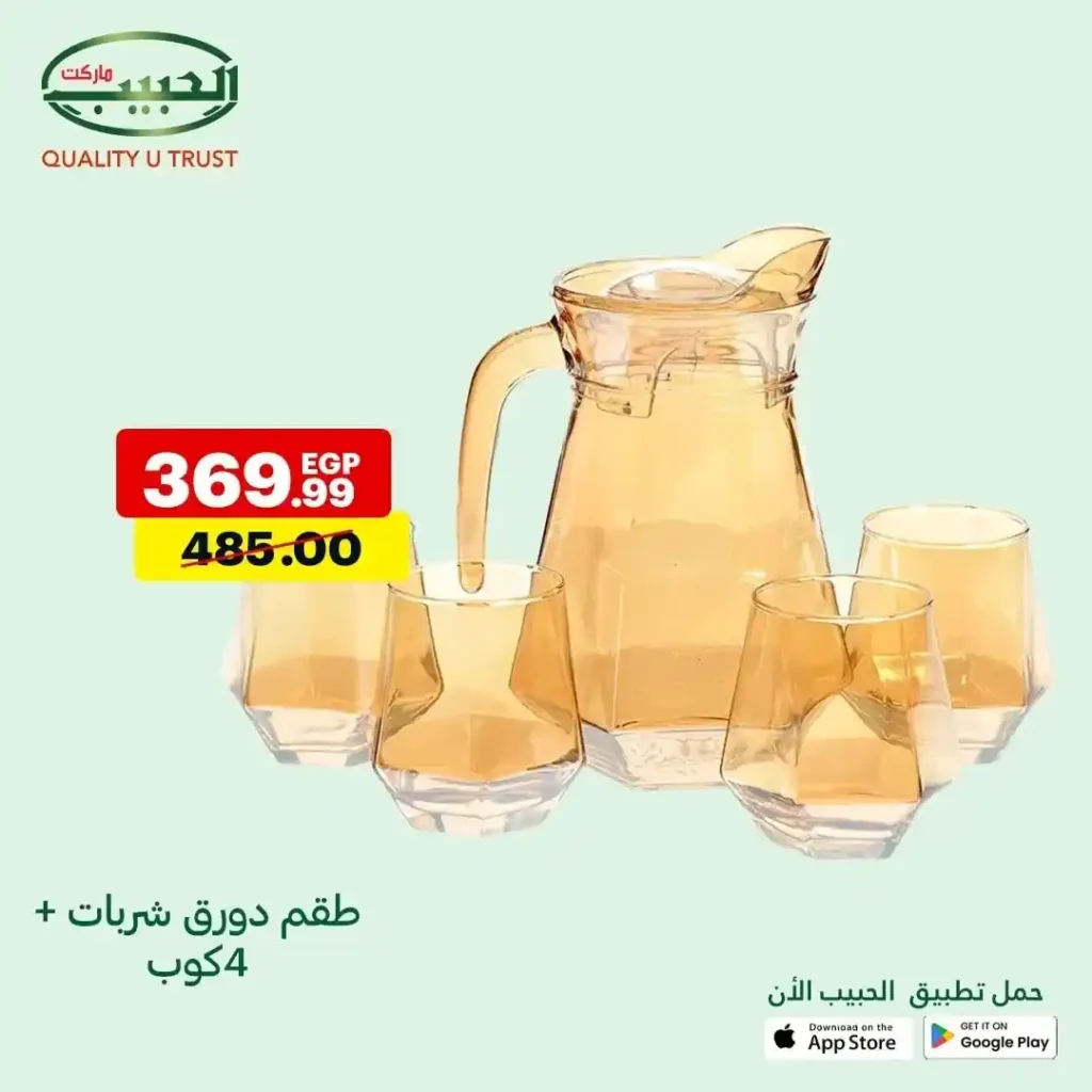عروض الحبيب ماركت