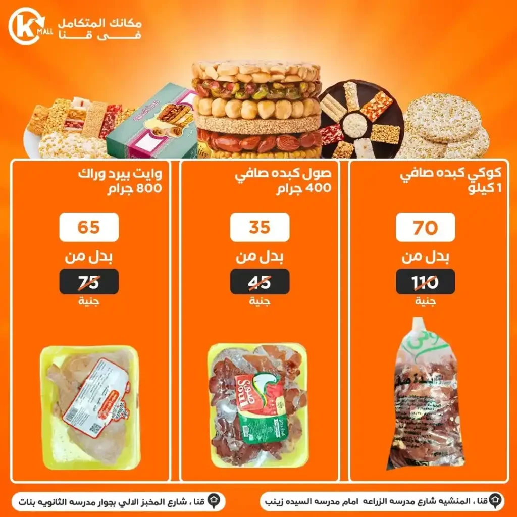 عروض الخولي مول El KHOLY MALL