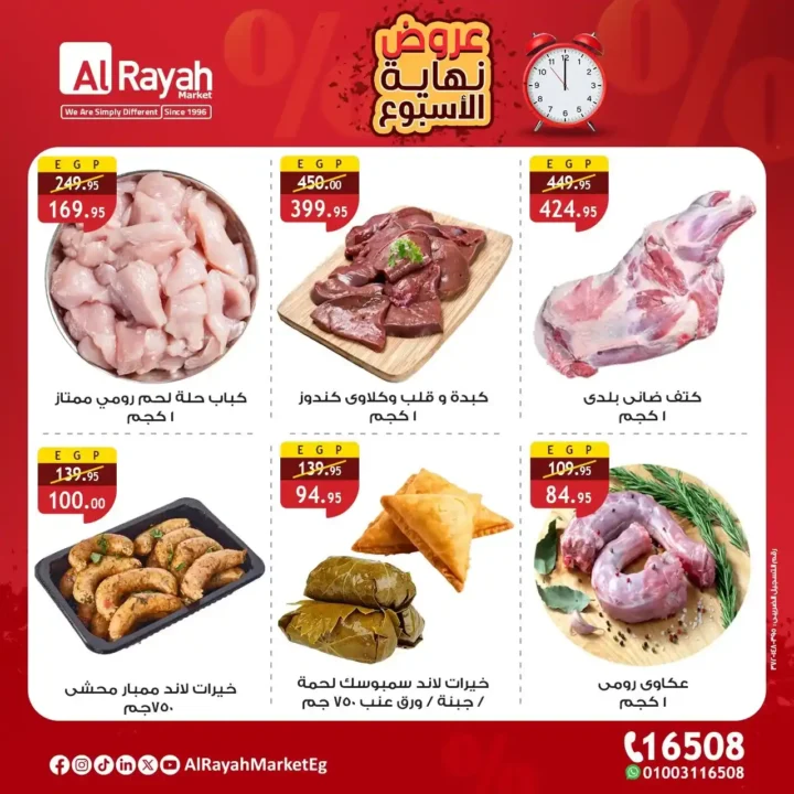 عروض الراية ماركت Alrayah Market 