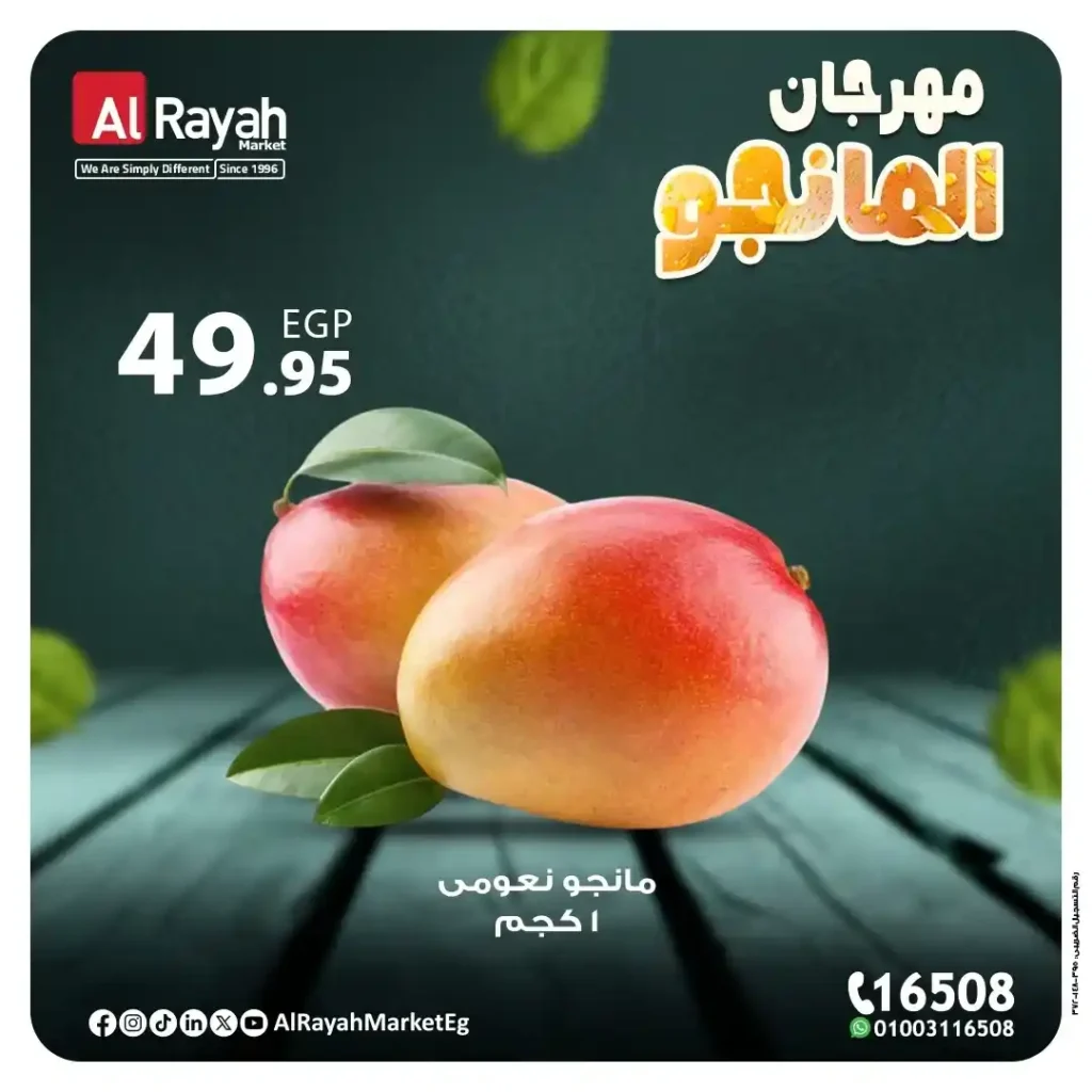 مهرجان المانجو في الراية ماركت