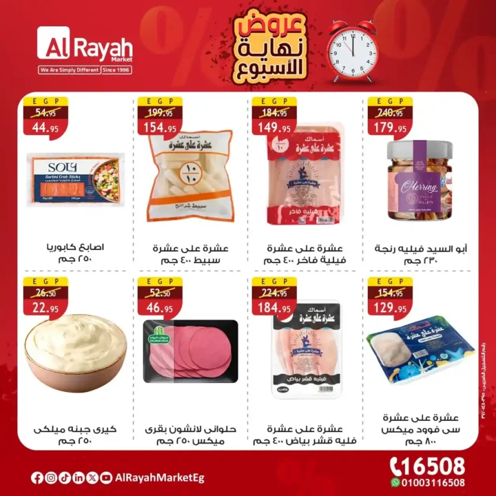 Al Raya Market offers until August 9, 2025