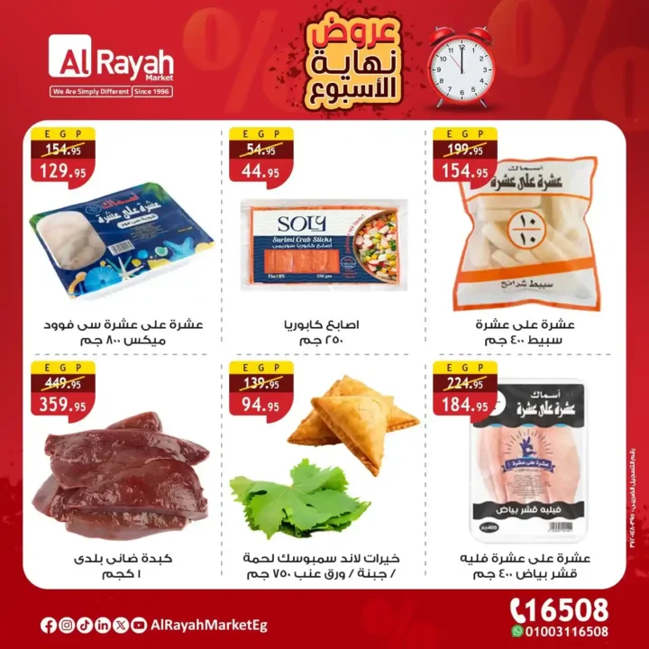 Latest Al Raya Market Offers 2025
