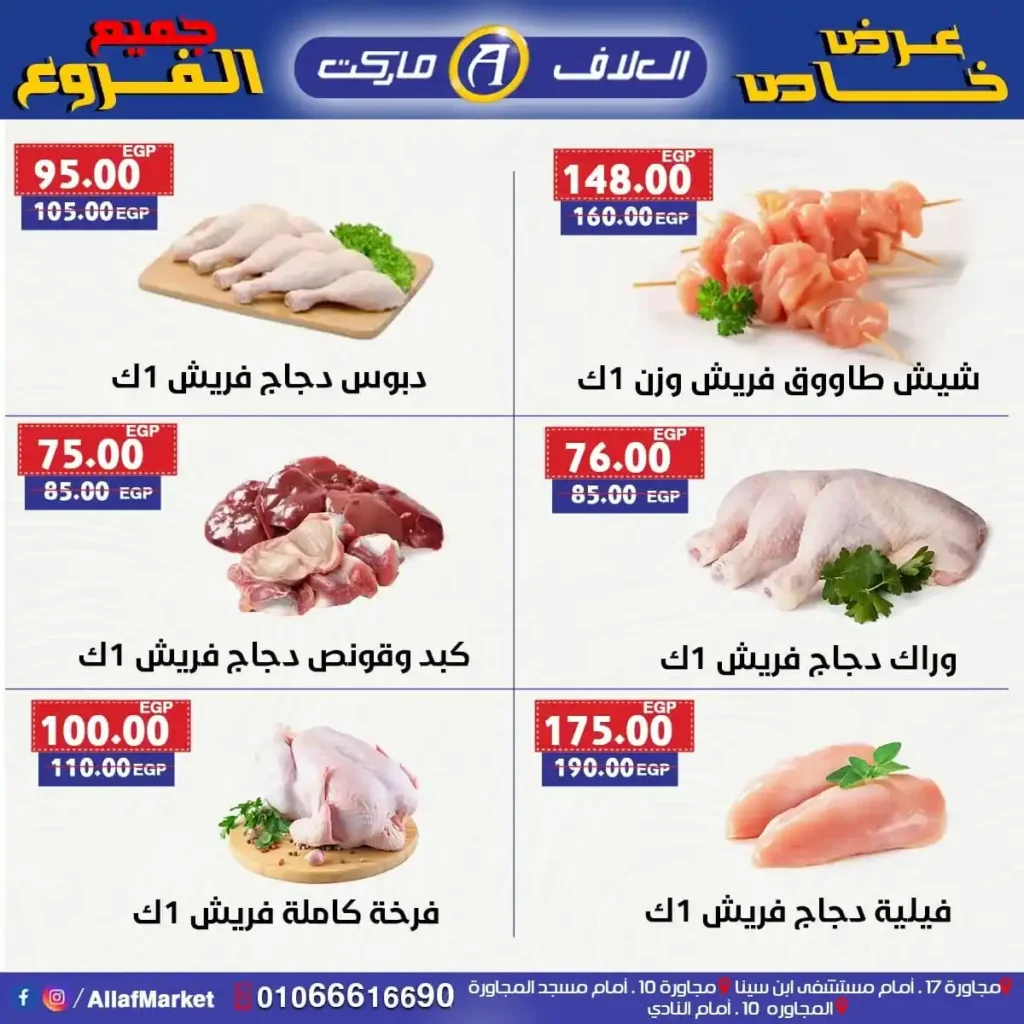 عروض العلاف ماركت Al-Allaf Market 2025
